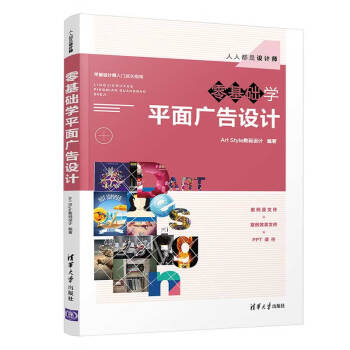 零基礎學平面廣告設計