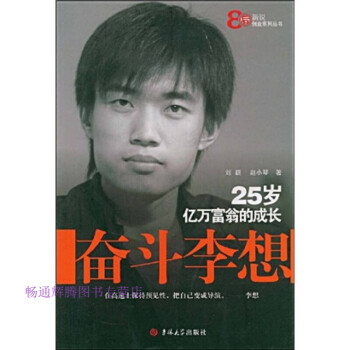 25歲億萬富翁的成長