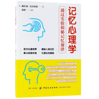 通過實驗揭秘記憶規律