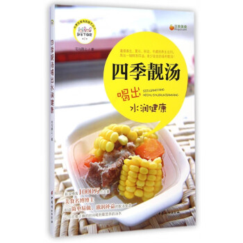 四季靚湯喝出水潤(rùn)健康 四季靚湯喝出水潤(rùn)健康