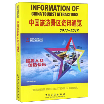 中國旅游景區資訊通覽 中國旅游景區資訊通覽