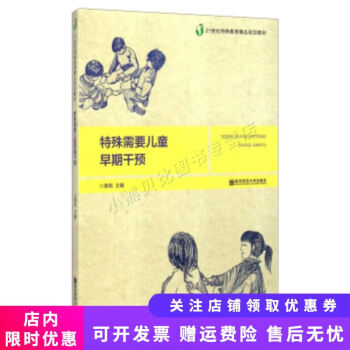 特殊需要兒童早期干預(yù) 特殊需要兒童早期干預(yù)