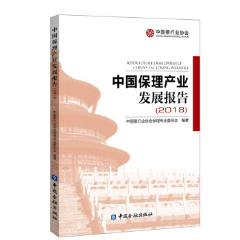 中國保理產業發展報告