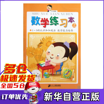 數(shù)學(xué)練習(xí)本/小手握筆 數(shù)學(xué)練習(xí)本/小手握筆