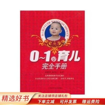0-1歲育兒完陸為之 0-1歲育兒完陸為之