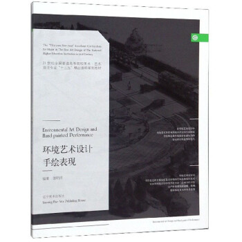 環(huán)境藝術(shù)設(shè)計手繪表現(xiàn) 環(huán)境藝術(shù)設(shè)計手繪表現(xiàn)