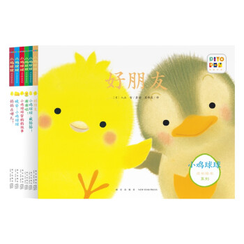 小雞球球成長系列繪本