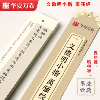 文徵明離騷經臨寫指南 文徵明離騷經臨寫指南