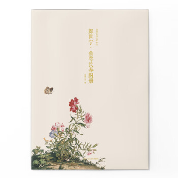 郎世寧仙萼長春圖冊