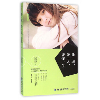 那一城終一人許你一生