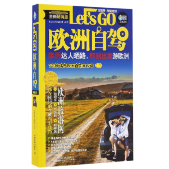 LetsGO歐洲自駕