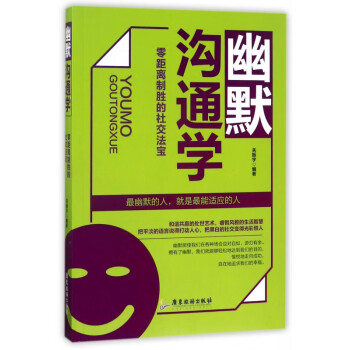 零距離制勝的社交法寶