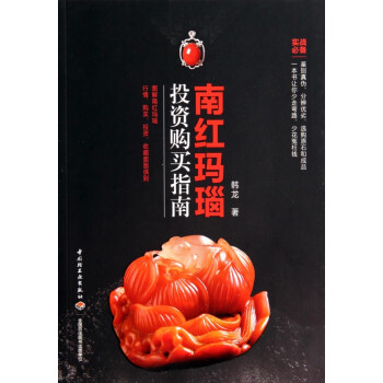 南紅瑪瑙投資購買指南