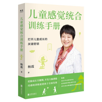 兒童感覺統(tǒng)合訓(xùn)練手冊 兒童感覺統(tǒng)合訓(xùn)練手冊