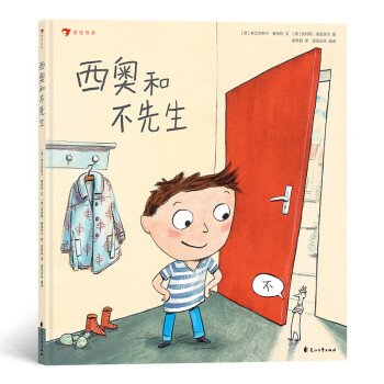 西奧和不先生浪花朵朵