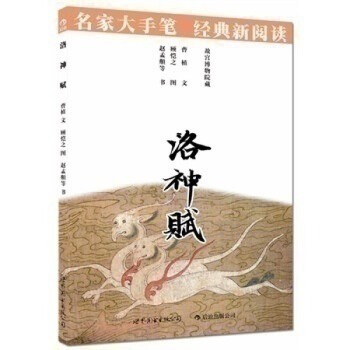 洛神賦故宮博物院藏