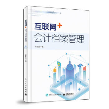 互聯網+會計檔案管理 互聯網+會計檔案管理