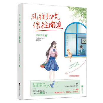 風往北吹,你往南追1 風往北吹,你往南追1