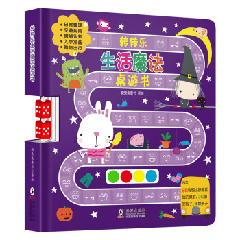 轉轉樂生活魔法桌游書