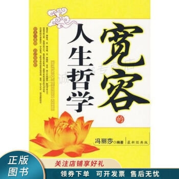 寬容的人生哲學馮麗莎 寬容的人生哲學馮麗莎