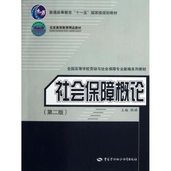 社會保障概論 社會保障概論