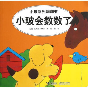 小玻會數(shù)數(shù)了兒童 小玻會數(shù)數(shù)了兒童