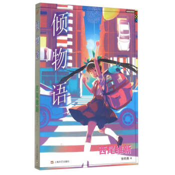 傾物語西尾維新張鈞堯 傾物語西尾維新張鈞堯