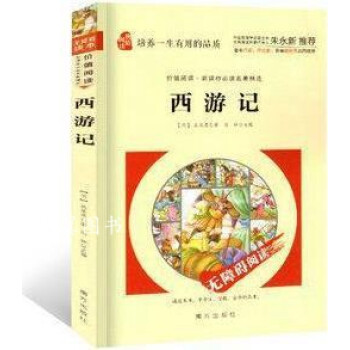 西游記文靜南方出版社 西游記文靜南方出版社