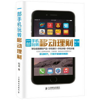 一部手機玩轉移動理財 一部手機玩轉移動理財
