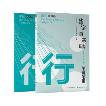 練字的基礎-筆畫筆順 練字的基礎-筆畫筆順