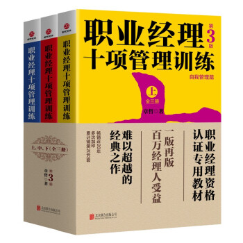 職業經理十項管理訓練 職業經理十項管理訓練