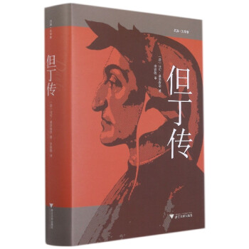 但丁傳馬可桑塔伽塔 但丁傳馬可桑塔伽塔