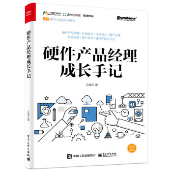 硬件產品經理成長手記 硬件產品經理成長手記