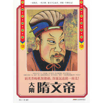 大隋開國皇帝隋文帝 大隋開國皇帝隋文帝