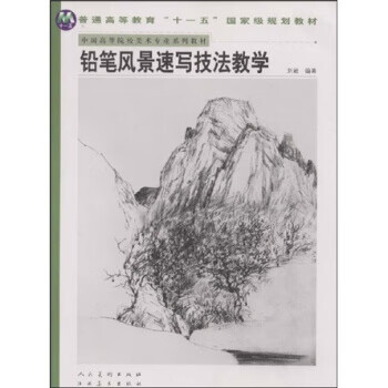 鉛筆風景速寫技法教學 鉛筆風景速寫技法教學