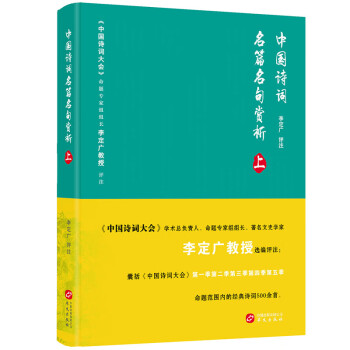 中國詩詞名篇名句賞析 中國詩詞名篇名句賞析