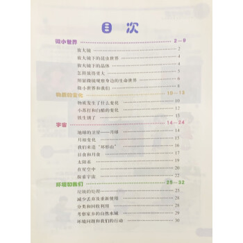 科學(xué)圖冊,三年級下冊 科學(xué)圖冊,三年級下冊