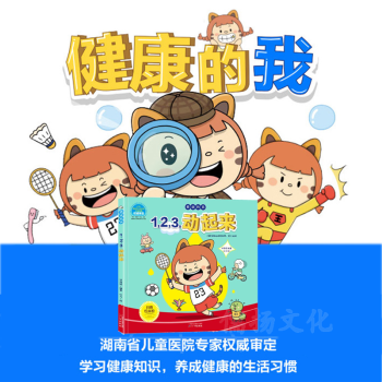 123動起來健康的我