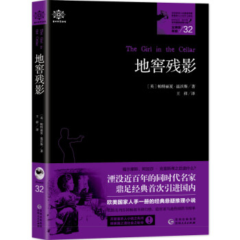 女神探希娃-地窖殘影