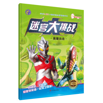 迷宮大挑戰.英雄出擊