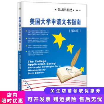 美國大學(xué)申請文書指南