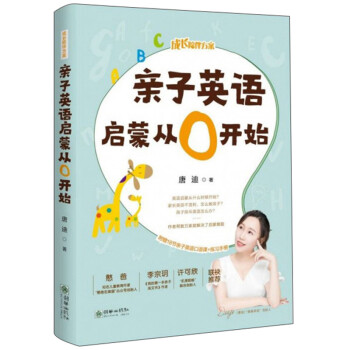 親子英語啟蒙從0開始