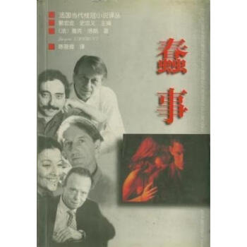 蠢事雅克洛朗