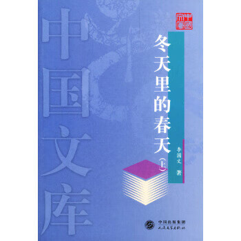 冬天里的春天——文庫