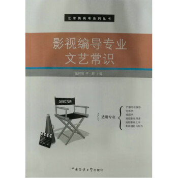 影視編導(dǎo)專業(yè)文藝常識
