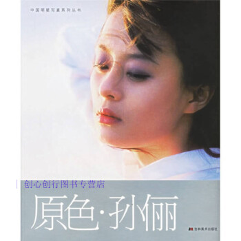 原色.孫儷傅軍、章潔