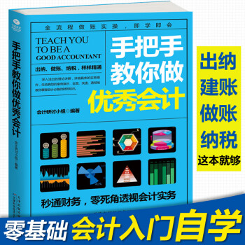 手把手教你做優(yōu)秀會計