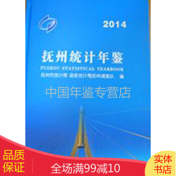 撫州統(tǒng)計(jì)年鑒2014