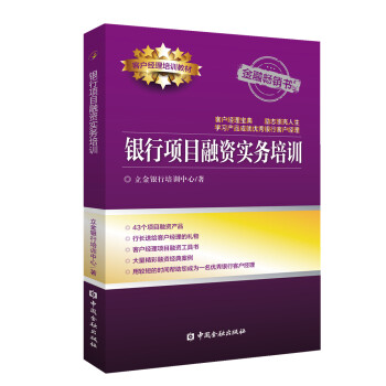 銀行項目融資實務(wù)培訓(xùn)