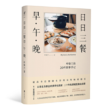 日日三餐,早午晚 日日三餐,早午晚